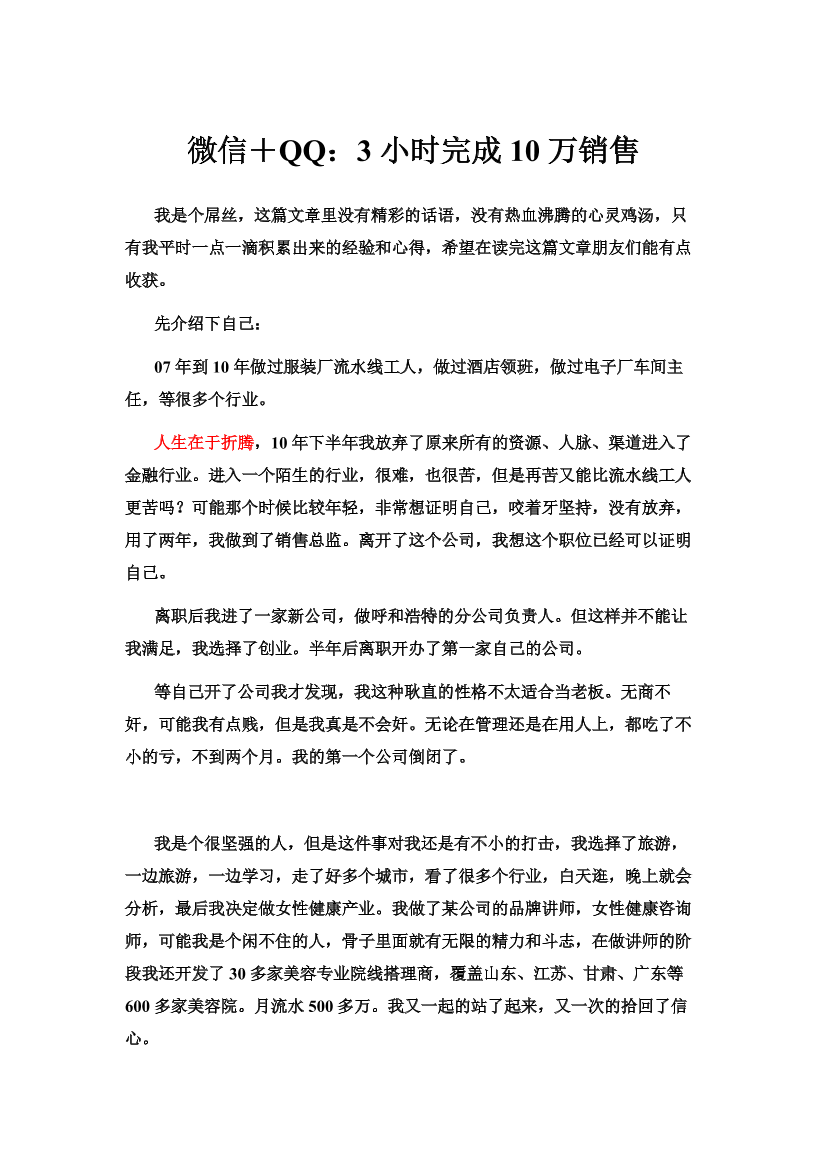 我是如何用微信 QQ三个小时突破10w销售额的我是如何用微信 QQ三个小时突破10w销售额的_1.png